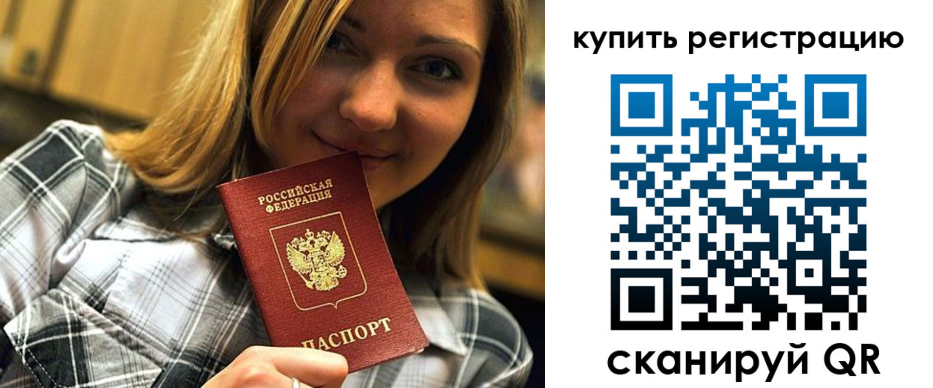 прописка для работы в Галиче