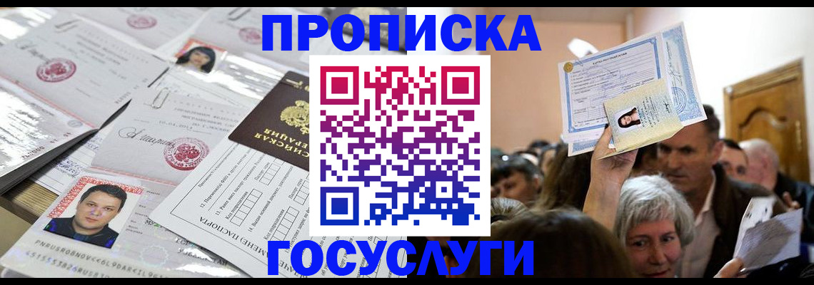 купить прописку в Галиче